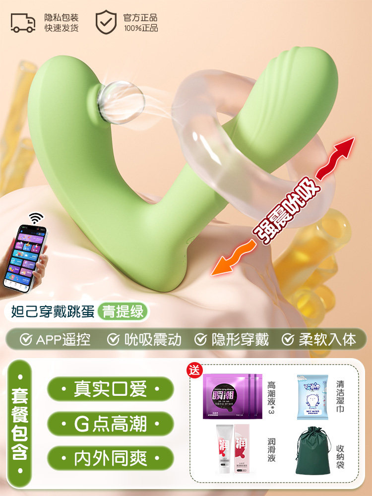 Remote App-Controlled Suction Vibrator