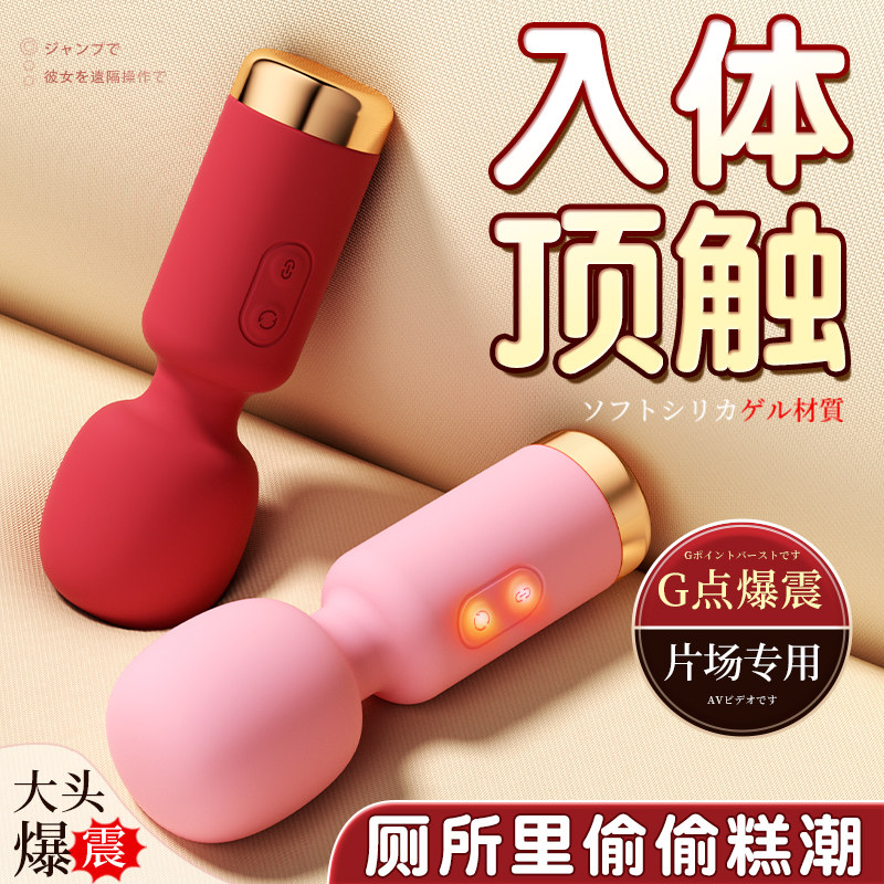 震动棒女性高潮成人情趣自慰器女用品房趣跳蛋合欢用具专用av棒女