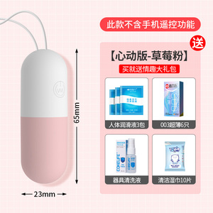 遥控跳蛋入体无线成人远程自慰情趣用具玩具女性用品自卫慰器强震