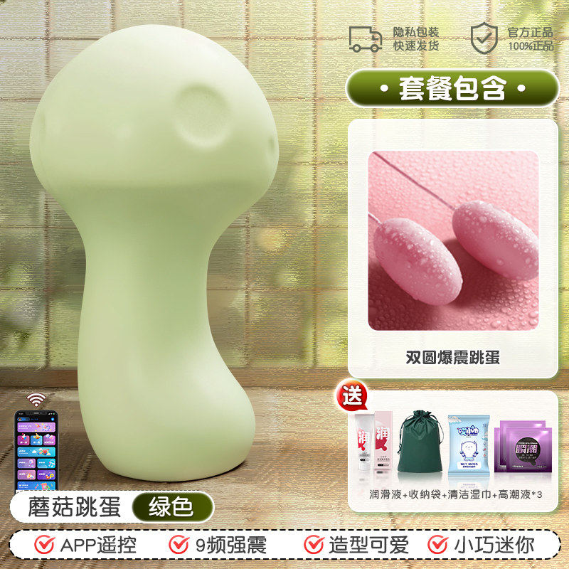 迷你蘑菇跳蛋 detail 8