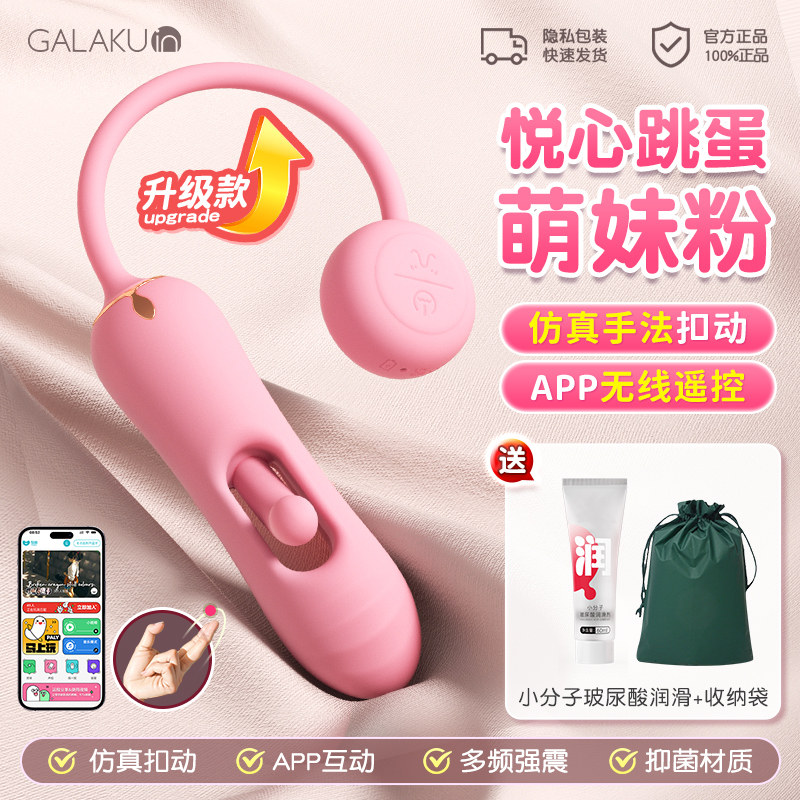 Vibrateur contrôlé par app Galaku detail 6
