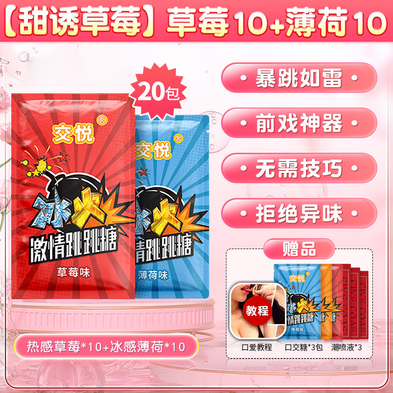 Jiaoyue Intimacy Enhancement Set detail 7