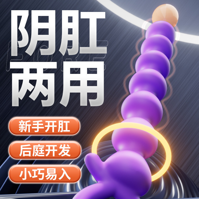 肛塞女拉珠sm肛门开发肛条情趣用品性后庭开发扩肛鞭另类调情硅胶