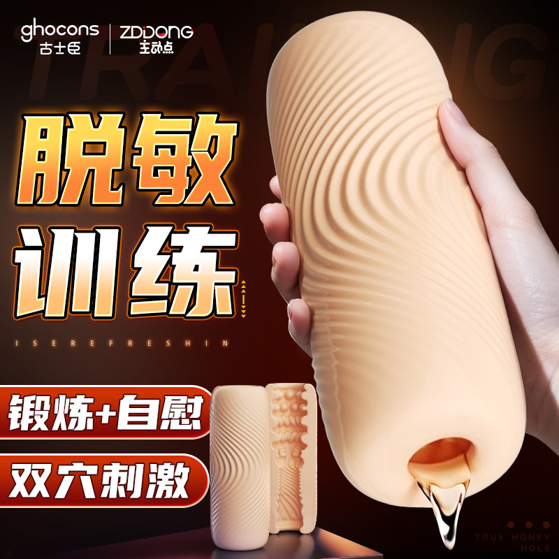 Penis Sensitivity Trainer