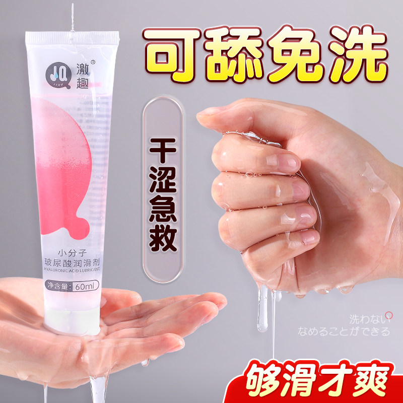 润滑剂油夫妻房事女用品女性私处rc免洗人体性阴道成人性用情趣液