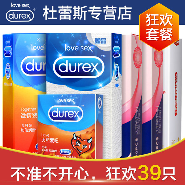 杜蕾斯9只+其他品牌30只 优惠券折后￥5.8包邮（￥15.8-10）