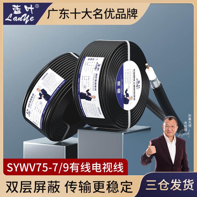 National standard main line outdoor trunk line SYWV75-7 cable TV line coaxial cable closed line limited signal cable