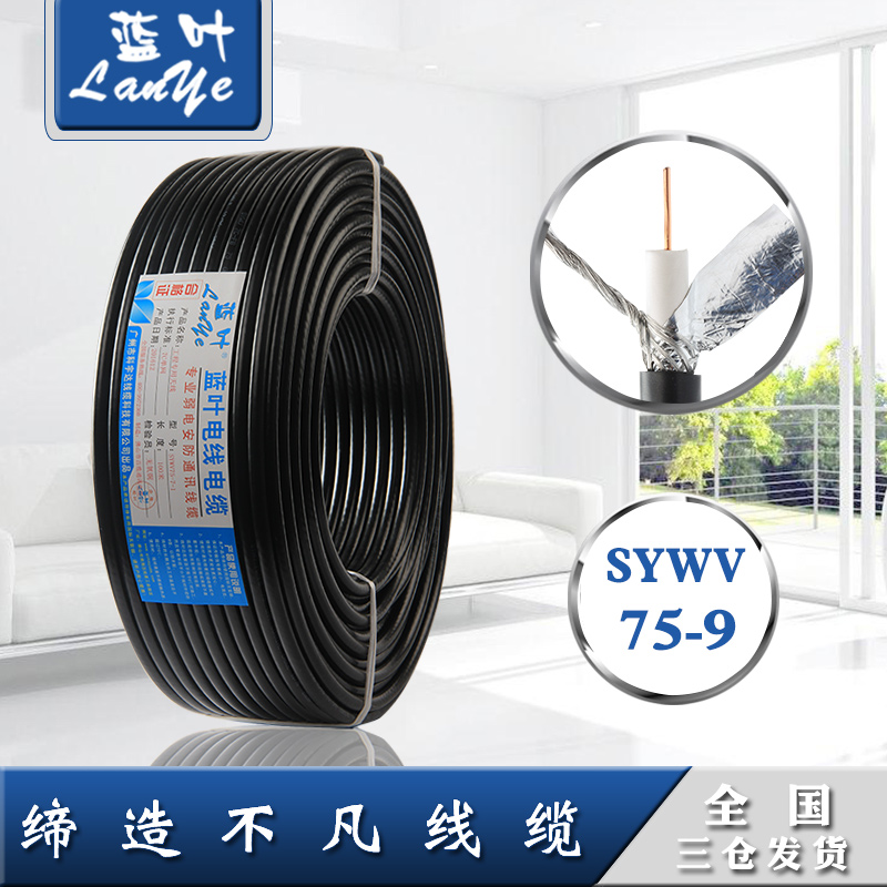 Cable TV line-9 closed route coaxial cable SYWV75-9 128 network mobile phone amplifier connection main line