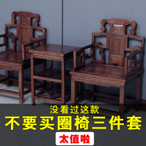 Round chair three-piece set of solid wood new Chinese style encircling chair official hat chair sofa antique elm palace chair tea table chair Taishi chair