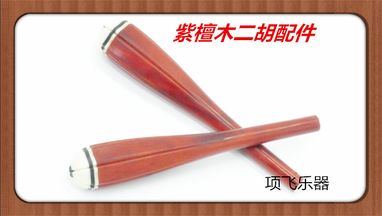 Trung Quốc nhạc cụ thùy gỗ hồng sắc erhu gỗ mun đỏ gỗ đàn hương erhu nhạc cụ phụ kiện nhà máy trực tiếp đàn cổ tranh