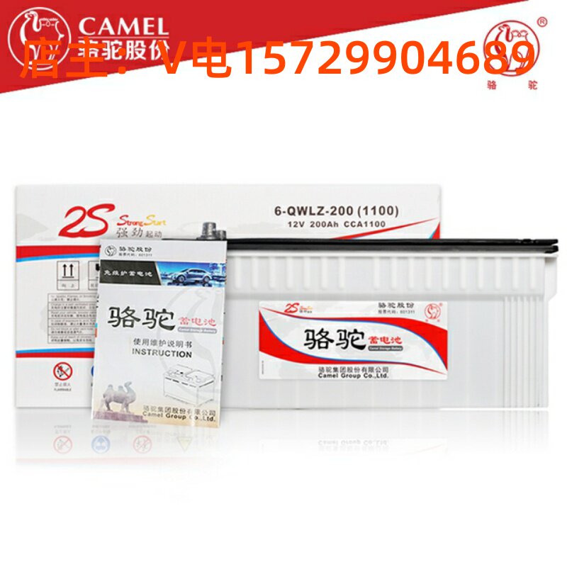 Camel battery 12V200AH maintenance-free battery generator battery Marine 6-QWLZ-200 battery