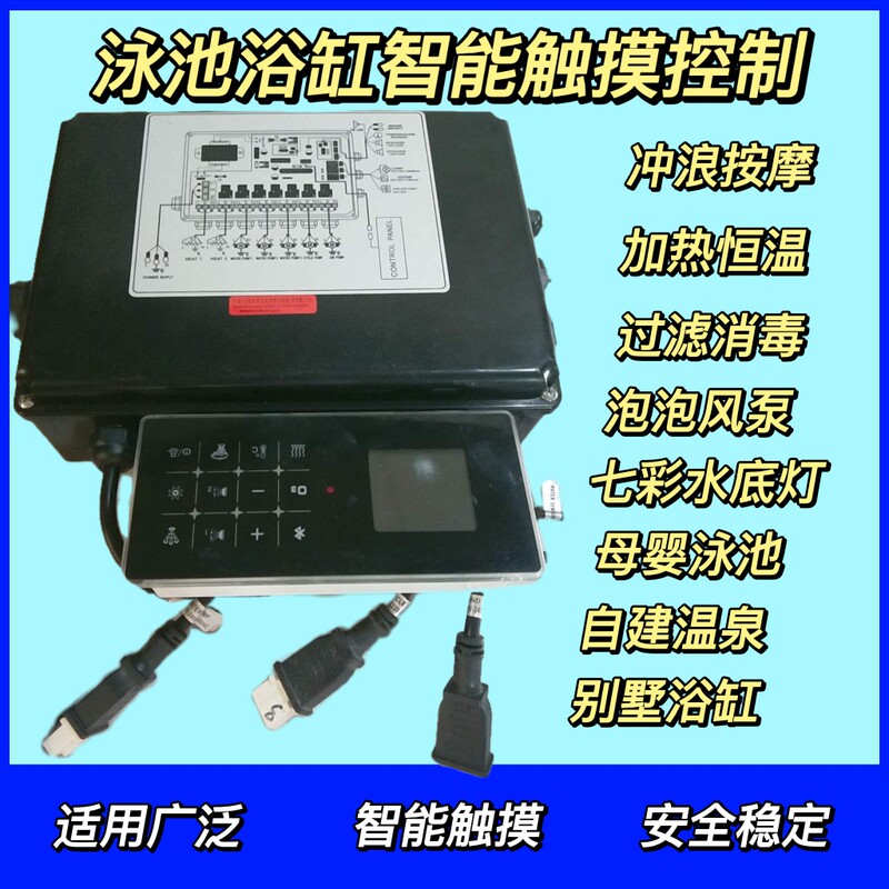 Swimming Pool Control Electric Box Touch Panel Screen Massage Surfing Circulation Heating Constant Temperature Bubble Lantern Filtering and Disinfection