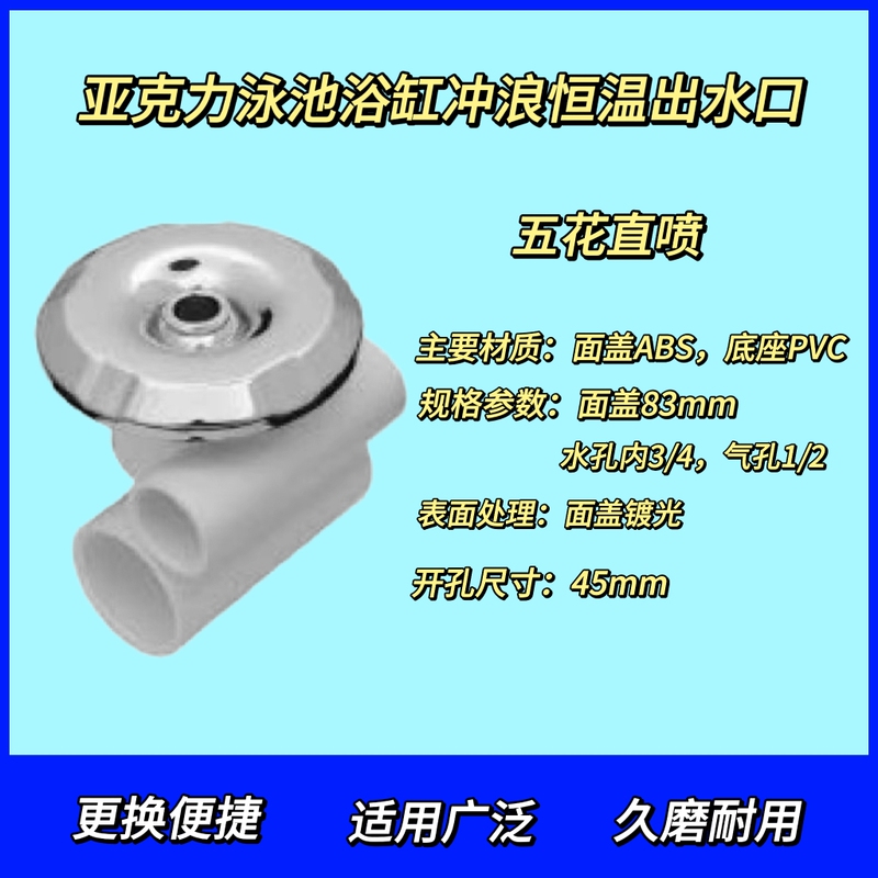 Acrylic Swimming Pool Bathtub Surfing Massage Constant Temperature Filtered Water Outlet Nozzle High Temperature Resistant Material Nozzle