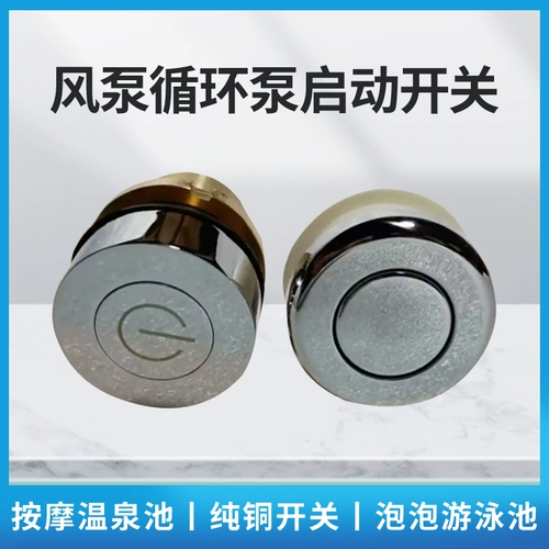 Бассейн для бассейна переключатель ванны