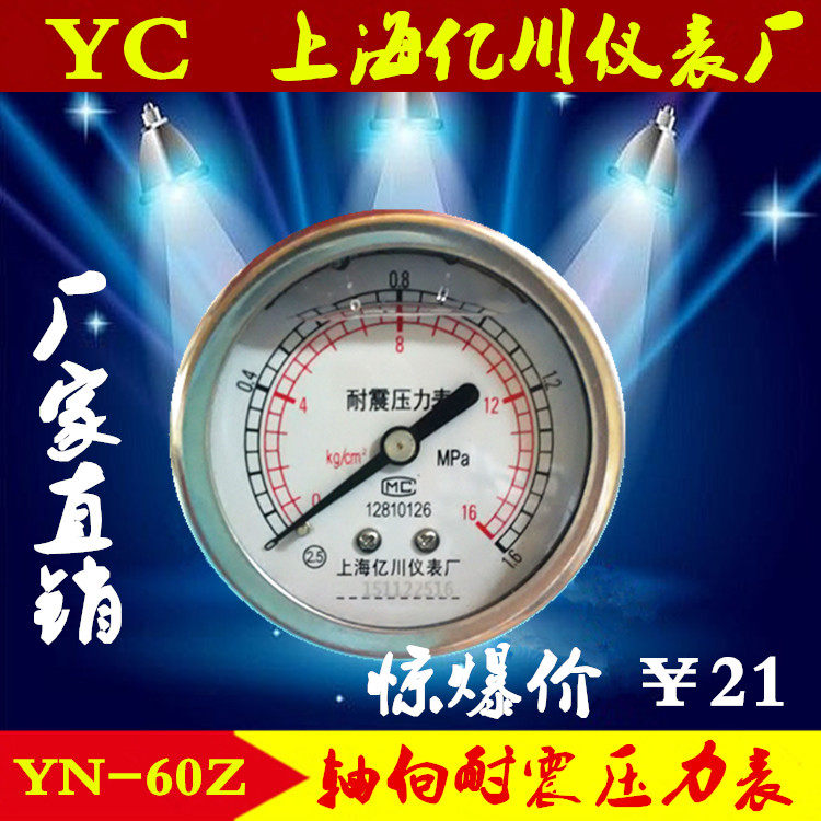 YN60Z 0 6 1 1 6 2 5 4 6 10 16 16 40 40 60MPA axial no side shock resistant pressure gauge-Taobao