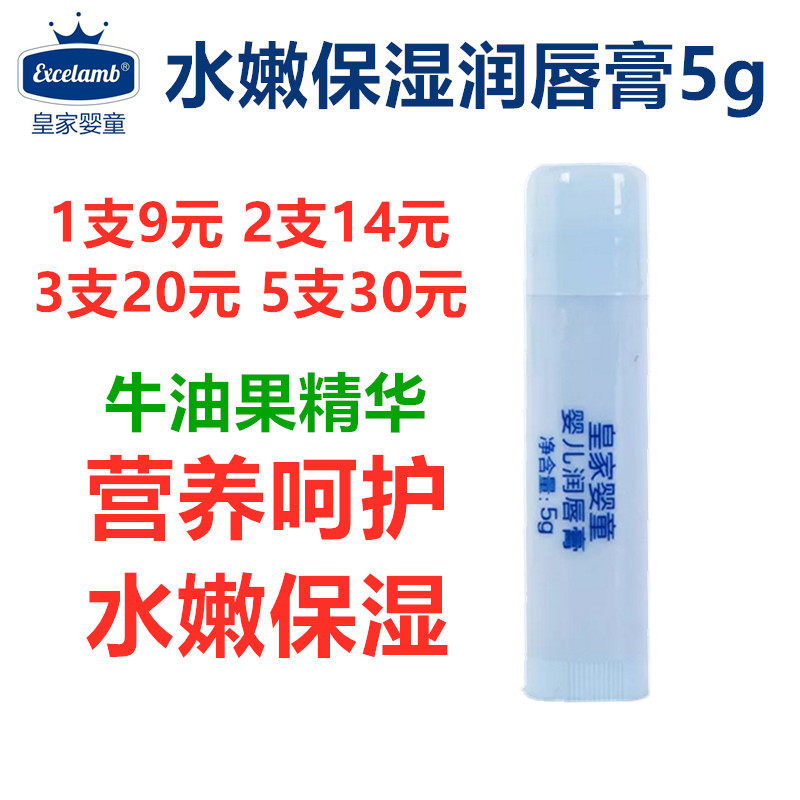 Royal baby baby moisturizing lip balm moisturizing children baby chapped lips care safe lickable promotion