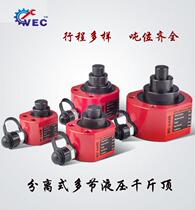 Multi-section hydraulic jack split oil pressure separated Jack cylinder pump thin Type 10 tons 50 tons 100 tons
