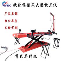 Automobile body correction instrument scissor lift frame type beam correction instrument shaping frame sheet metal platform lift