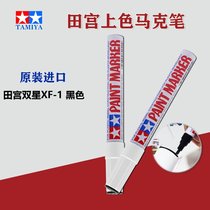 Tian Palace Twin Star XF-1 Sublight Black Tonic Lacquer Pen Model Tool Upper Color Matt Paint Pen Baking Lacquered Pen N-330-dummy