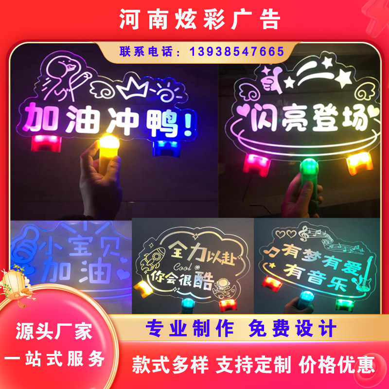 发光班牌手举牌:让你成为演唱会现场最亮的星!文字定制,点亮你的热爱!-荧光棒-淘宝好物网