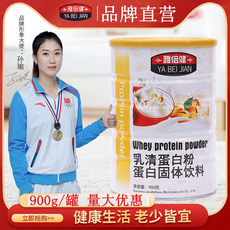 Yabijian Whey Protein Powder Sports Fitness Breakfast Running Drink Holiday Gift Nutritional Supplement Beverage Yabijian Whey Protein Powder Sports Fitness Breakfast Running Drink Holiday Gift Nutritional Supplement Beverage