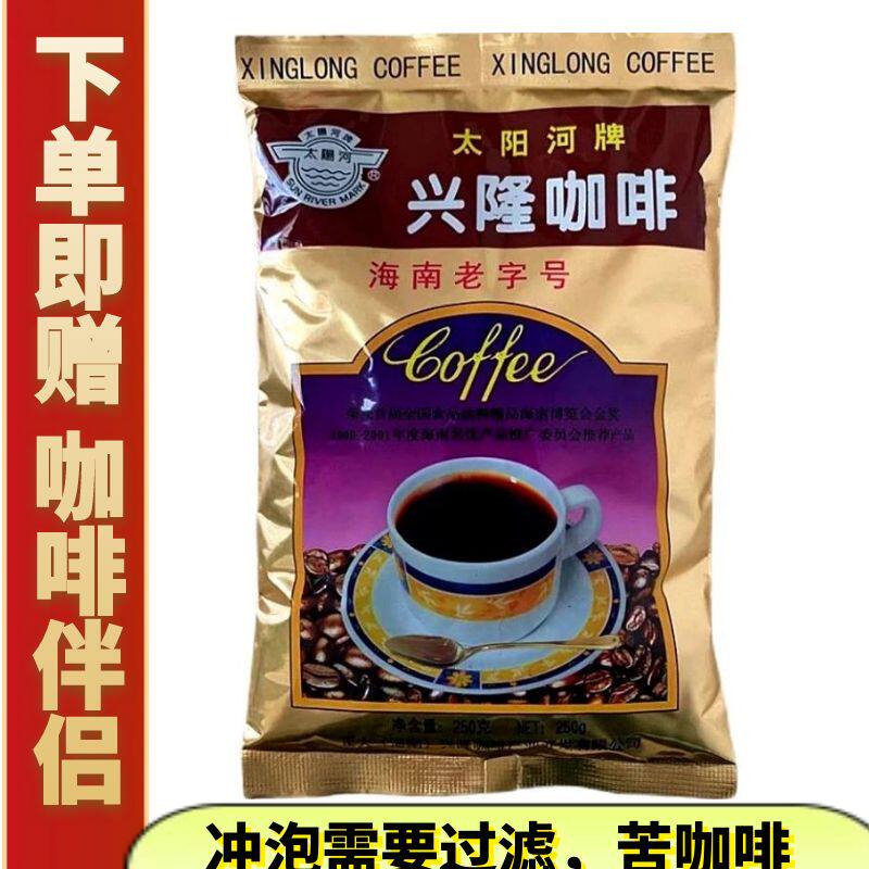兴隆咖啡太阳河牌老传统炭烧咖啡粉250g测评|苦咖党的灵魂伴侣来了☕️-研磨咖啡粉-淘宝好物网