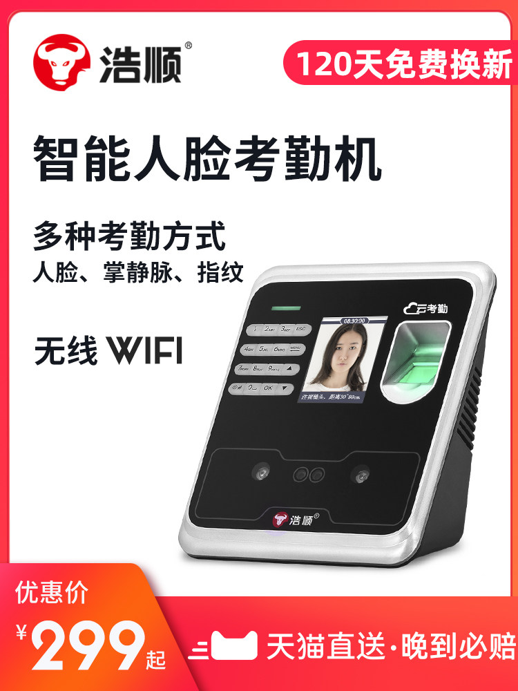 Haoshun F3969 Face fingerprint cloud attendance machine Face recognition Staff to and from work punch check-in All Palm vein multi-location wireless WIFI network Mobile phone APP check-in punch-in machine
