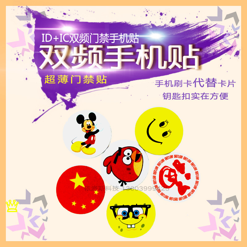 Ultra-thin mobile phone sticker IDIC dual-band two-in-one composite card UID card can repeatedly erase and write access control elevator card copy