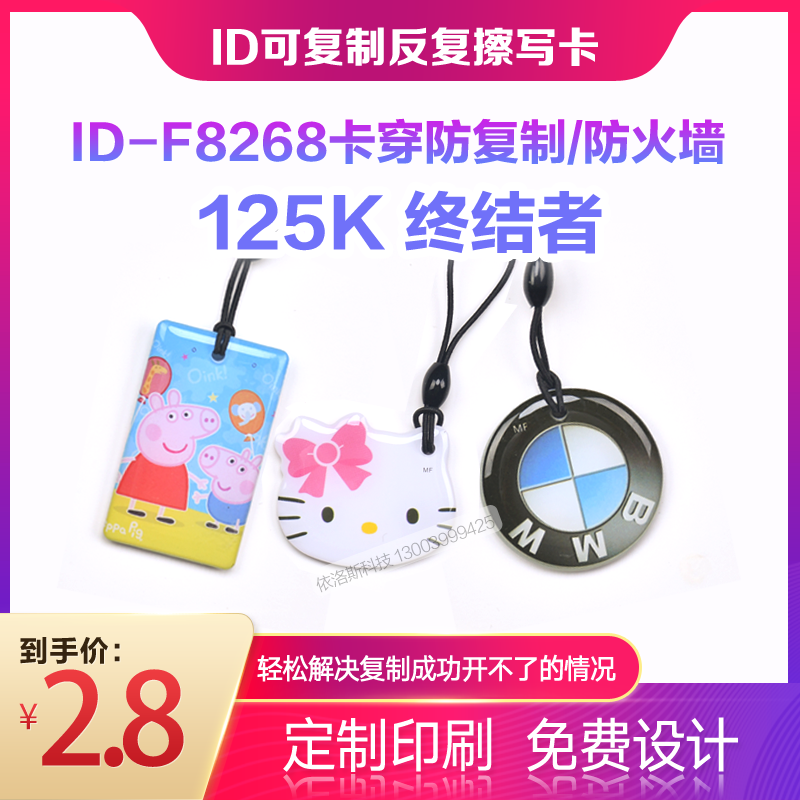 ID Replicable Button Card Door Forbidden Card Lift Card Drop Micelle F8268-125 can penetrate the firewall ID Copy card