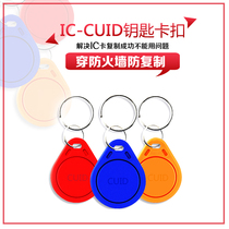 IC compatibility is strong CUID blank card access control card elevator card community card IC keychain card IC through the firewall card