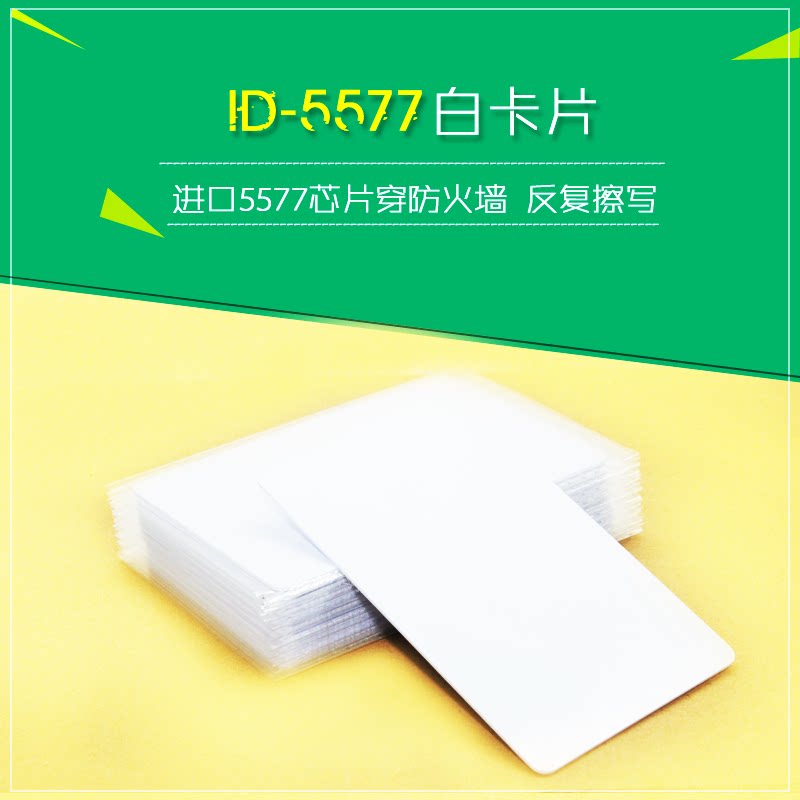 ID125 original T5557 white card T5577 card hotel card thin card door lock card hotel door card blank card