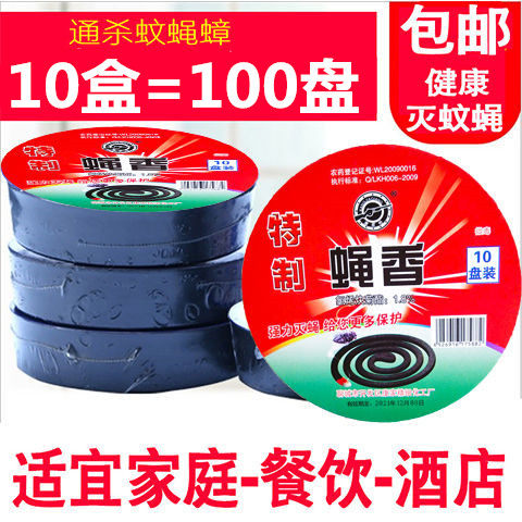 10 boxes of 100 plates of fly incense Fly incense plate type to kill flies, mosquitoes, small flying insects Household mosquito incense mosquito incense