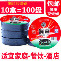 10 boxes of 100 plates of fly incense Fly incense plate type to kill flies mosquitoes small flying insects Household mosquito incense mosquito incense