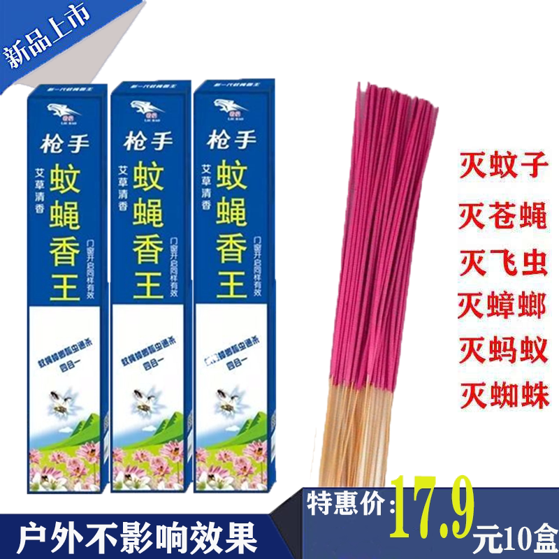 10 boxes of 300 mosquito and fly incense king fly aromatherapy mosquito incense Mosquito incense to kill flies Household fly medicine fly incense