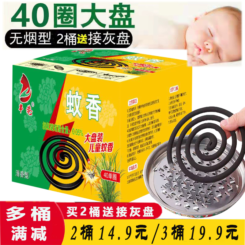 40 plates of mosquito repellent incense household large plate indoor smoke-free children's disc fragrance non-toxic outdoor strong mosquito repellent incense