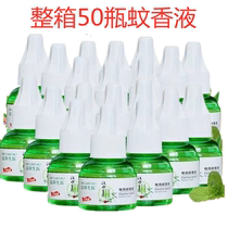 Full box of 50 bottles of electric mosquito repellent liquid refillable mosquito repellent liquid Smoke-free and tasteless baby pregnant woman anti-mosquito repellent artifact