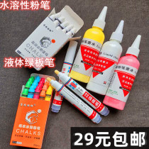 Green board pen dust-free liquid chalk water-soluble blackboard plus ink color yellow red white thick head easy to wipe classroom teaching