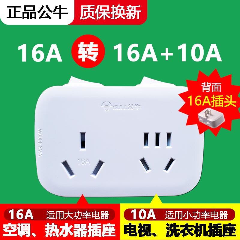 Bull socket converter high power 16a to 10a one to two wireless expansion plug air conditioning hot water 9323d