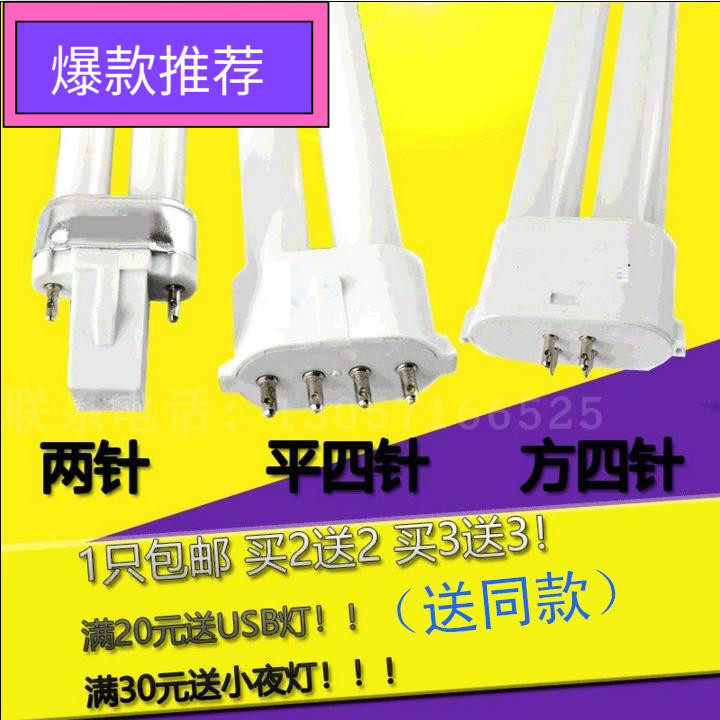 Table lamp lamp H-type eye protection YH-11W13W18W27W 4 bulbs 2 needles flat four needles 5000k good vision