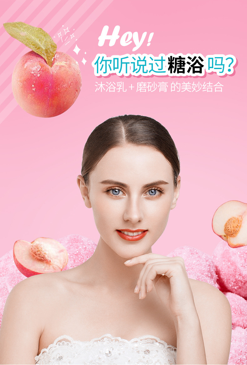 水蜜桃糖球身体磨砂膏 图2