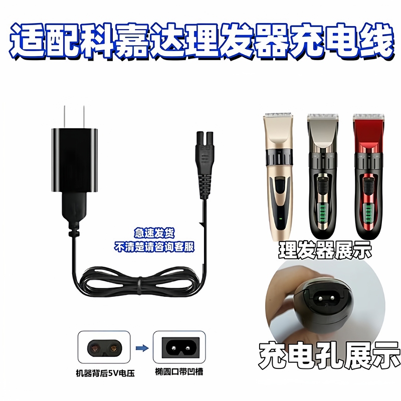 Kejiada Electric Hair Clipper USB Charging Cable Kejiada Electric Clipper Dual-Hole Charger Cable 5V Universal Accessories
