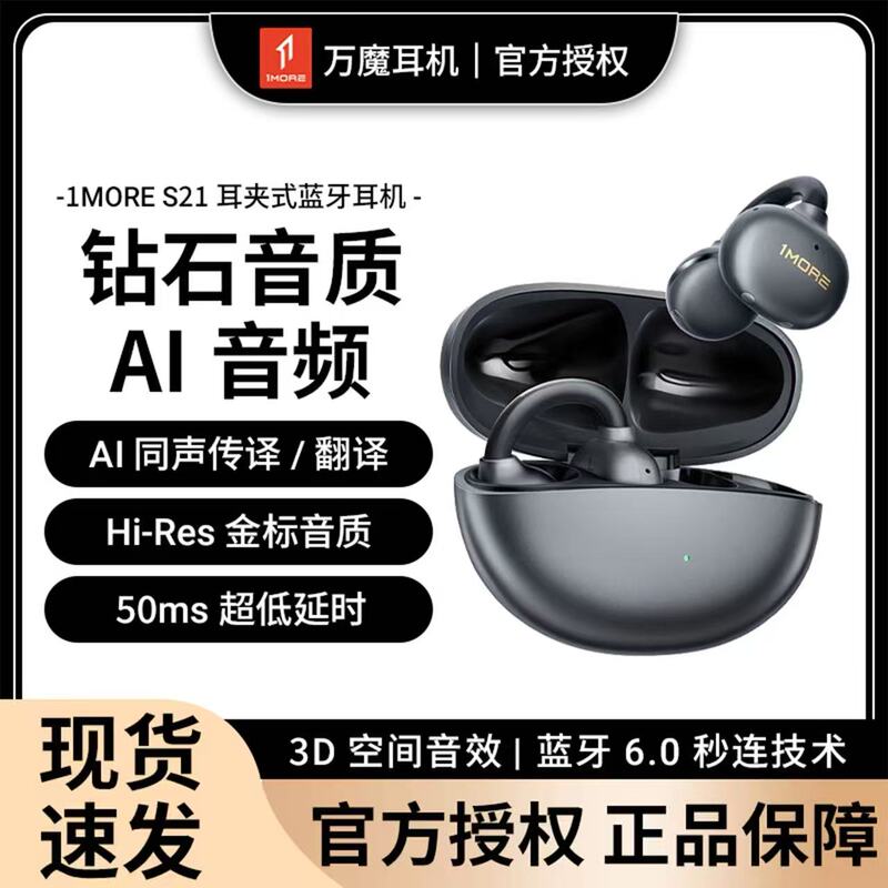 [Recommended by Jay Chou] 1More Wanmo S21 Comfortable Ai Bluetooth Earphones Clip-On 2026 New Model Wireless