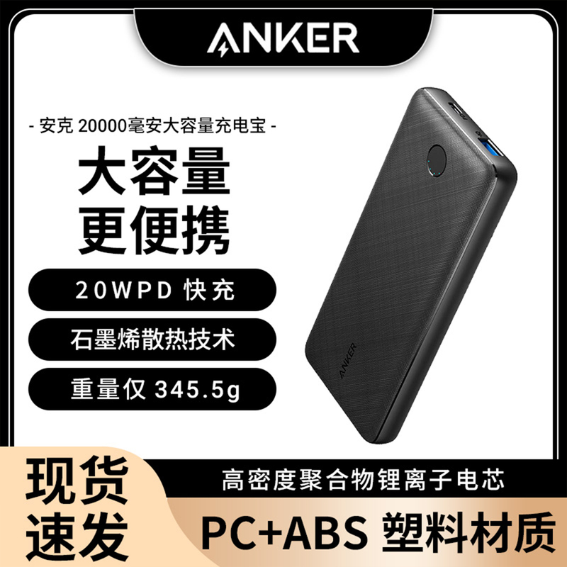 [3C Certification] Anker 20000Mah Large-Capacity Power Bank 20W Pd Fast Charging Mobile Power Supply