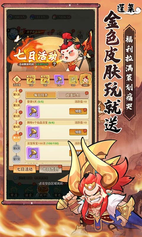 首充2.2折起续充3折蓬莱（3.5折）折上折折扣①