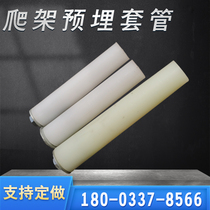 Climbing frame embedded casing aluminum mold tapered casing thickened construction site wall embedded parts screw support casing