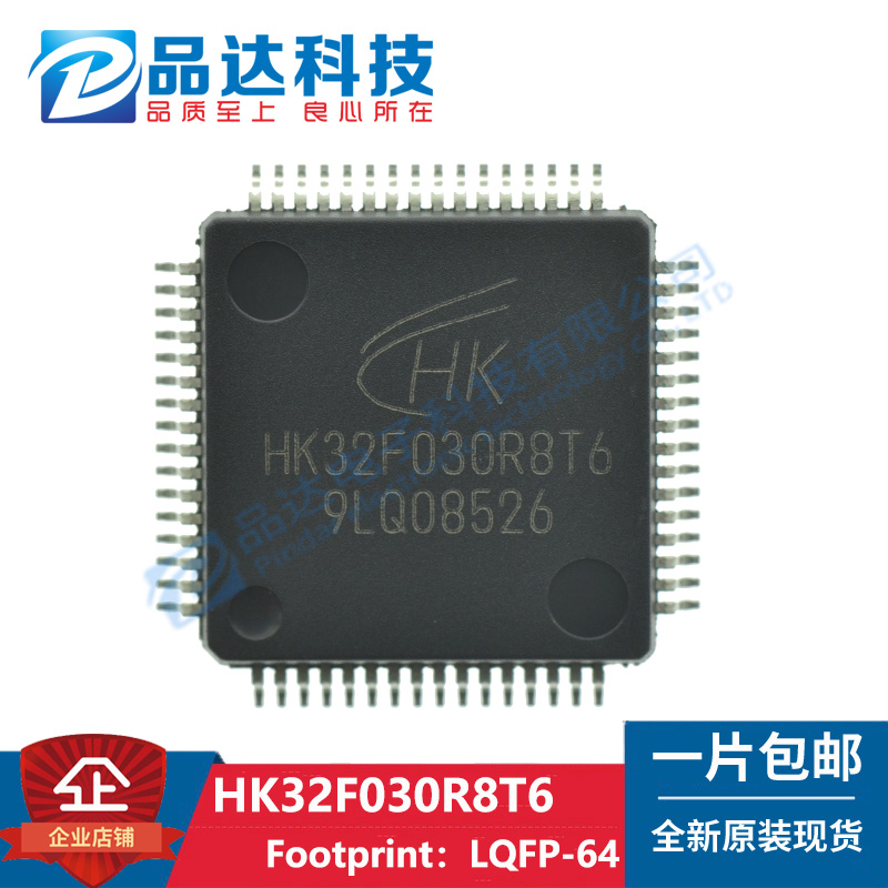 Original fit HK32F030R8T6 LQFP64 jet cis-original plant agent can be compatible with STM32F030R8T6
