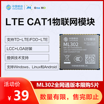 China Mobile OneMO LTE Wireless Communication Internet of Things cat1 4G Module ML302 LTE Full Netcom