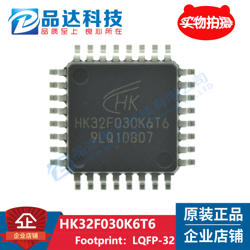 HK Airways Shun original dress HK32F030K6T6 QFP32 fully compatible with STM32F030K6T6 030K6T6