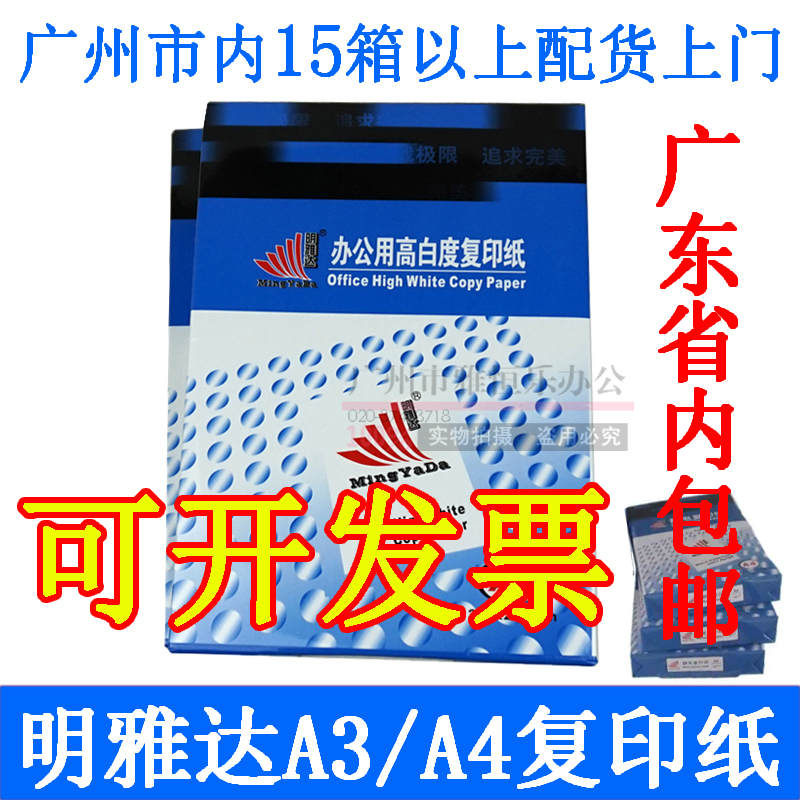 Minyada A3 A4 photocopy paper pure wood oar office photocopy printed white paper 70g 80g whole box 4000 sheets