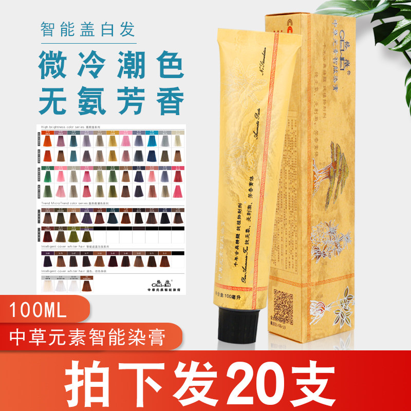 Dye cream hair salon special micro-tide color cover white hair single dye cream hairdressing barber shop color cream aromatic hair dye wholesale
